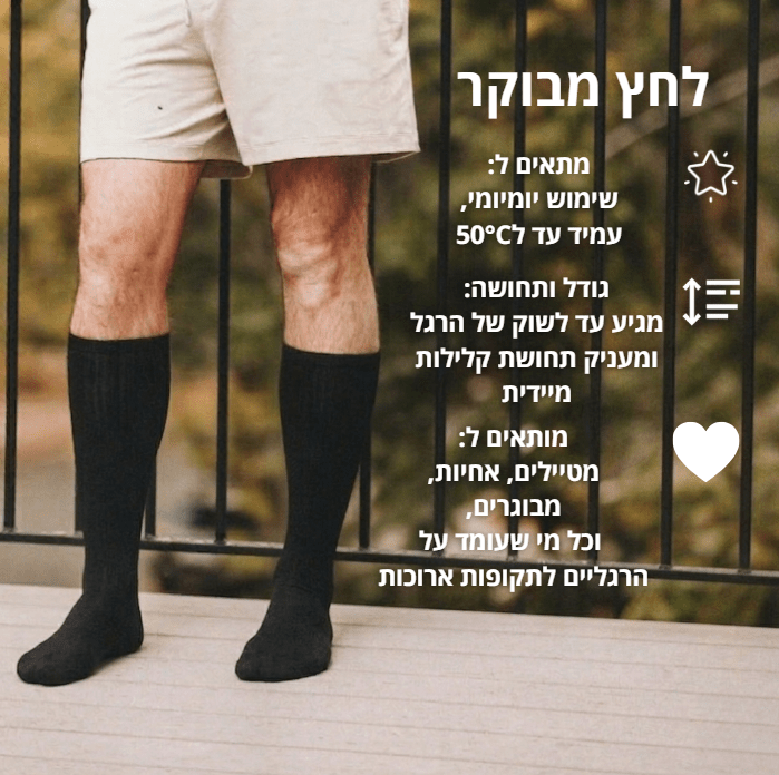 גרבי הלחץ של FLOWSTEPglowlift