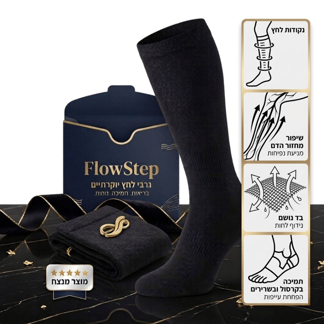 גרבי הלחץ של FLOWSTEPglowlift