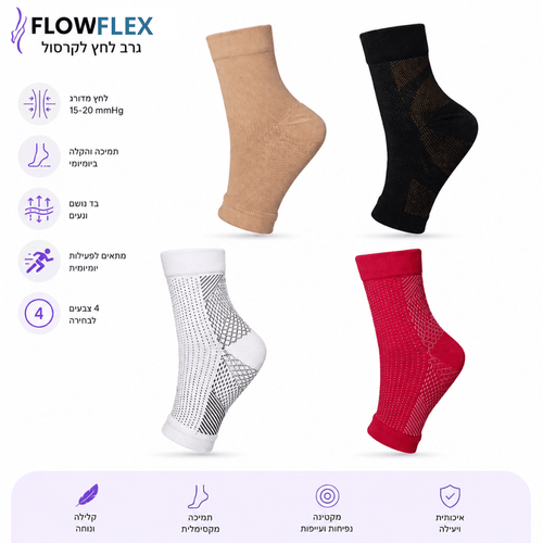 FLOWFLEX גרבי לחץ לקרסולglowlift
