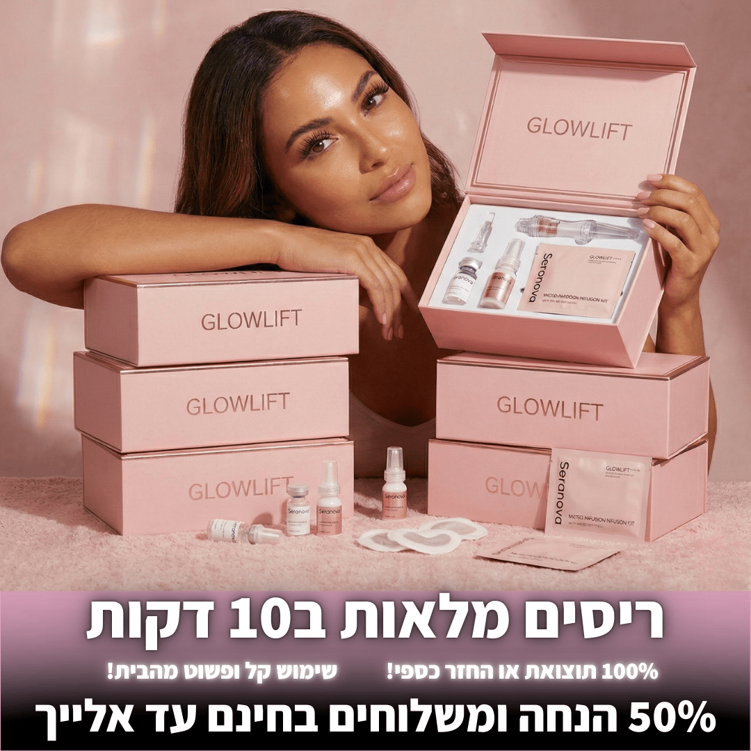 מארז להרמת ריסים ביתי GLOWLIFTglowlift