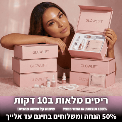 מארז להרמת ריסים ביתי GLOWLIFTglowlift