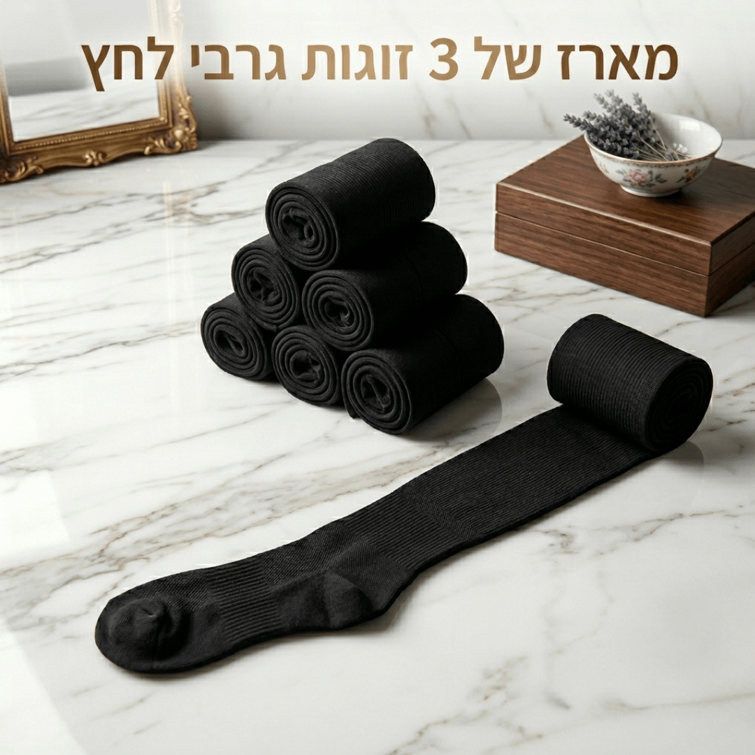 מארז של 3 זוגות גרבי לחץglowlift