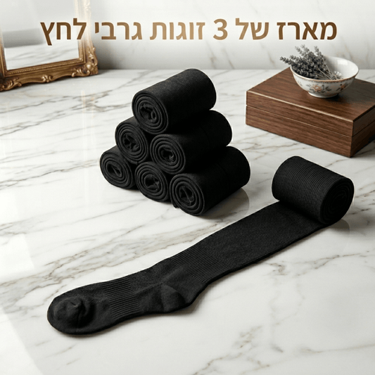 מארז של 3 זוגות גרבי לחץglowlift