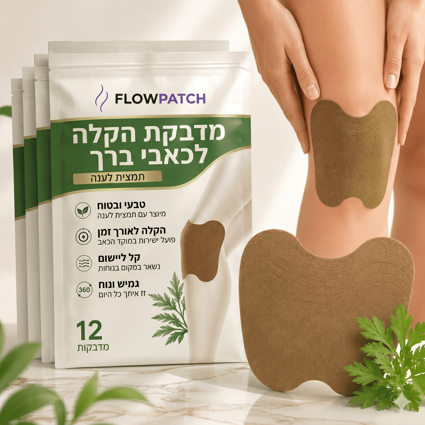 FLOWPATCH מדבקות הקלה לכאבי ברכייםglowlift