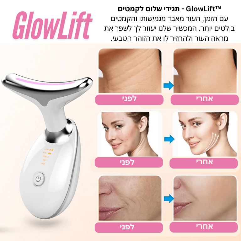 GlowLift™ המכשיר המתקדם לשיפור העור ולמראה צעירglowlift