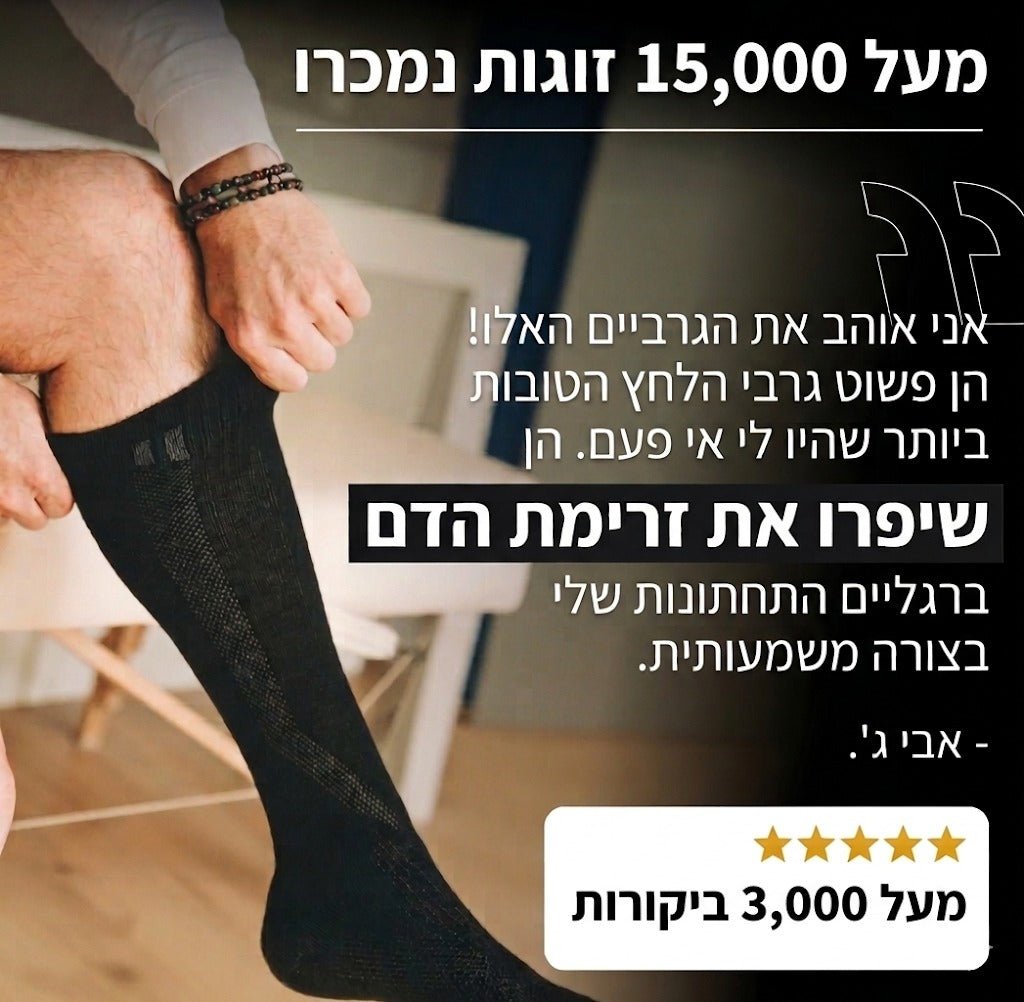 גרבי הלחץ של FLOWSTEPglowlift